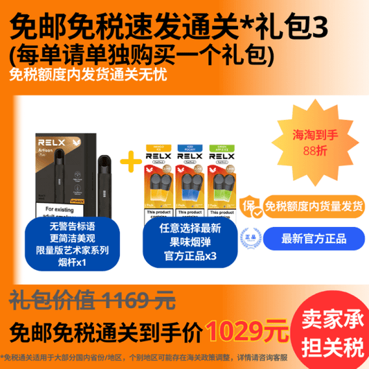 包邮个人自用额内速发烟杆+烟弹礼包 (艺术家限量款烟具x1+烟弹x6个,烟液容量12ml)