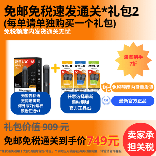 包邮个人自用额内速发烟杆+烟弹礼包 (七代烟杆烟具x1+烟弹x6个,烟液容量12ml)