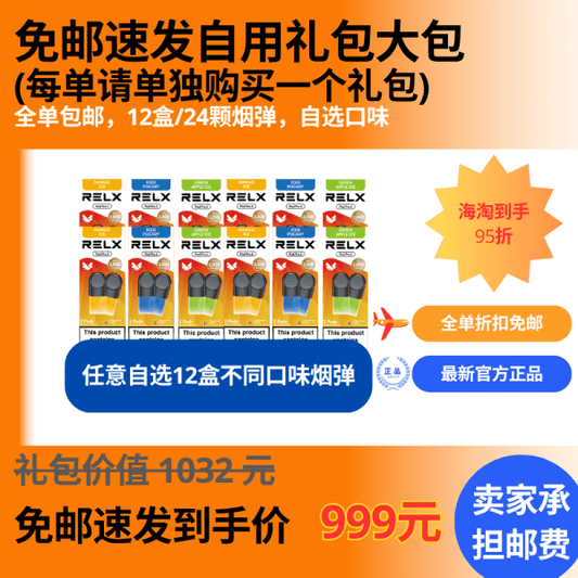 包邮速发折扣口味自选烟弹礼包 (果味烟弹x24)