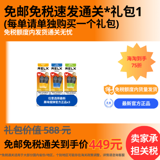 包邮个人自用额内速发烟弹礼包 (烟弹x6个,烟液容量12ml)