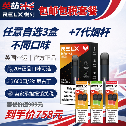 包邮个人自用额内速发烟杆+烟弹礼包 (七代烟杆烟具x1+烟弹x6个，烟液容量12ml)