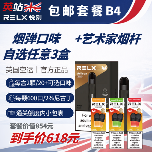 B4包邮套餐(七代烟弹x6个，烟液容量12ml +烟具艺术家限量款烟杆x1)