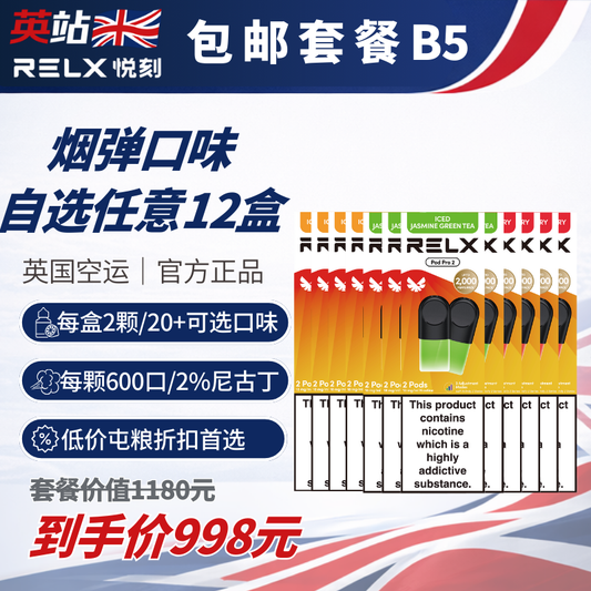 B5包邮套餐(七代烟弹x24个)