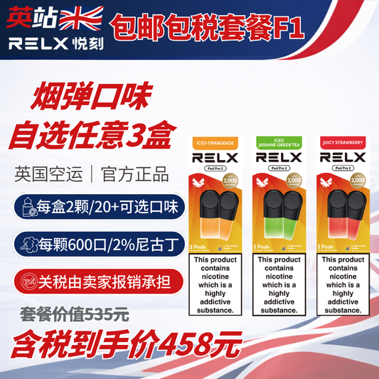 F1包邮包税套餐(七代烟弹x6个，烟液容量12ml)