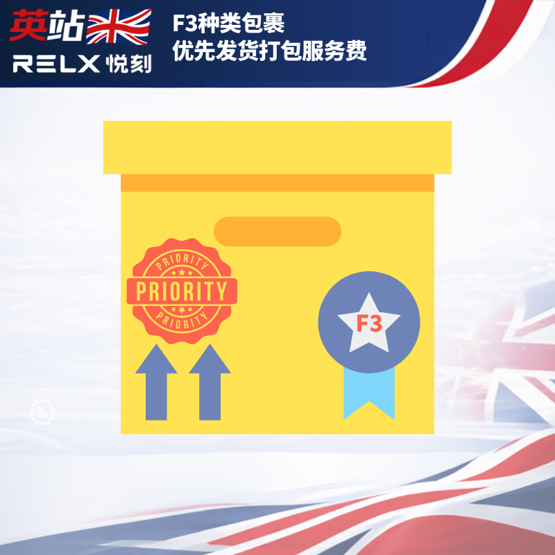 F3种类包裹优先发货打包服务费